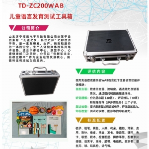 西方失語癥成套測驗WAB語言發育篩查工具軟件