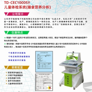 兒童膳食營養分析系統生長發育測評軟件